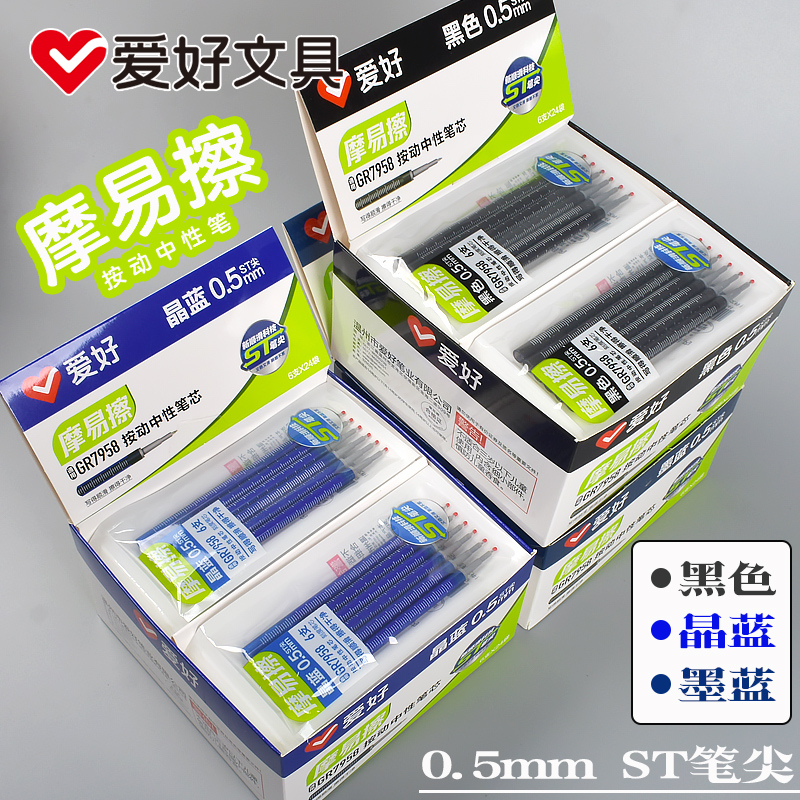 爱好摩易擦笔芯按动ST笔尖可擦中性笔替芯热敏可擦磨魔力乐擦笔水芯按动笔刻度可擦笔笔芯小学生用晶蓝热可擦 - 图0