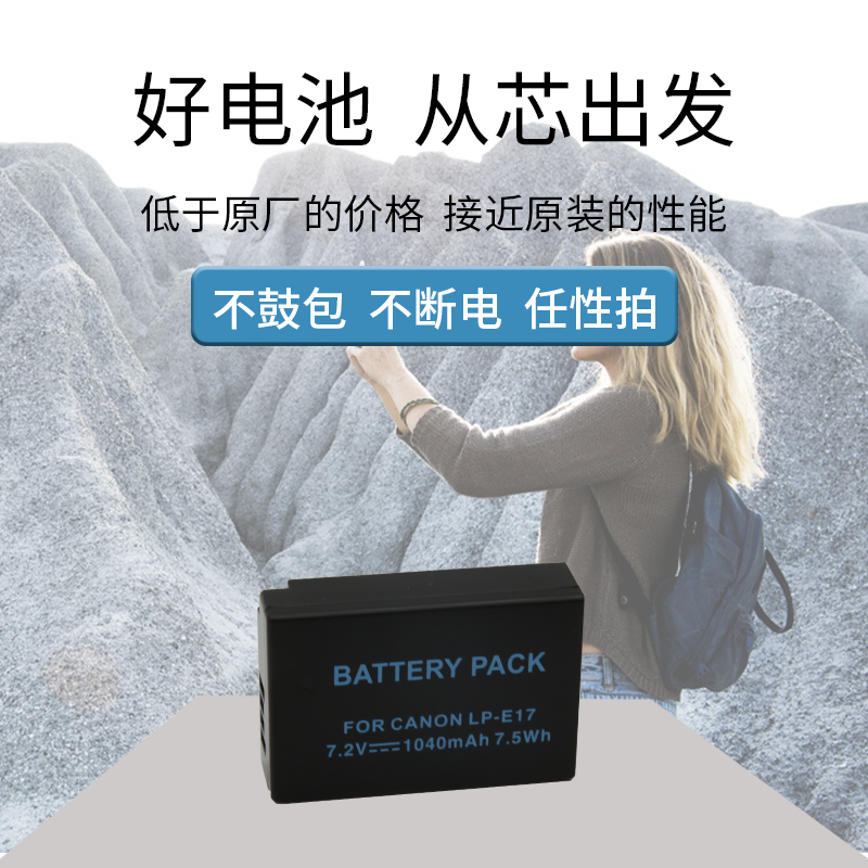 适用LP-E17电池佳能R10 200D二代m6mark2 850D RP 750D 760D 800D - 图3