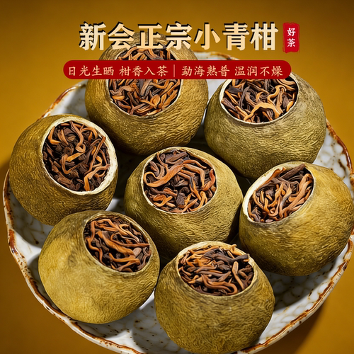 新会小青柑普洱茶茶叶熟茶生晒陈皮桔普茶高档礼盒装商务送礼长辈 - 图2