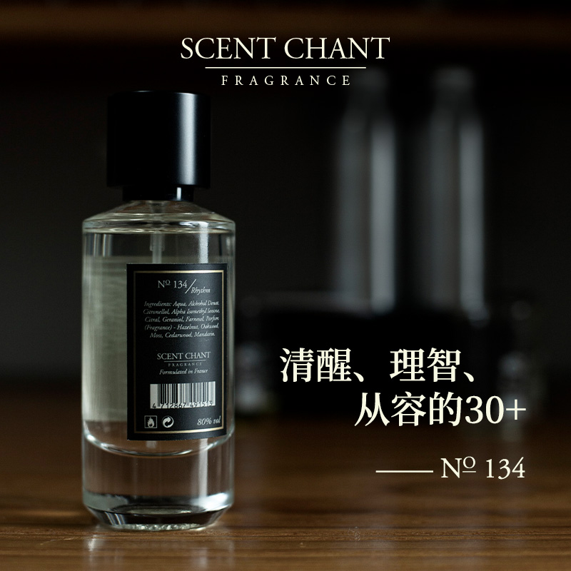 SCENTCHANT/宣香木质调法式小众香水男女香冷杉柏木/NO134/NO574 - 图1