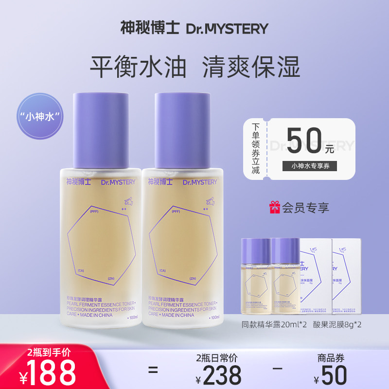 神秘博士珍珠发酵调理精华露爽肤水 神秘博士化妆水/爽肤水