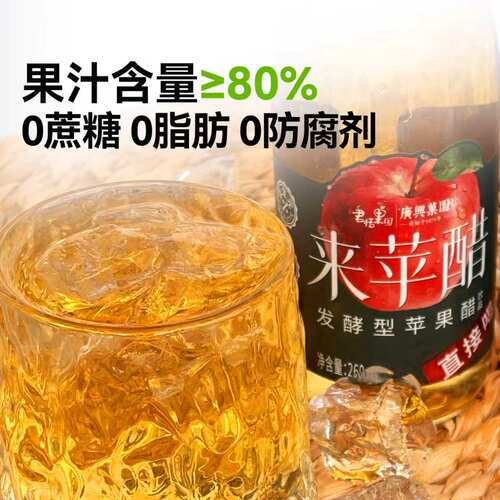 广兴果园来苹醋苹果醋发酵型饮料0脂肪0添加香精色素烟台特产 - 图2