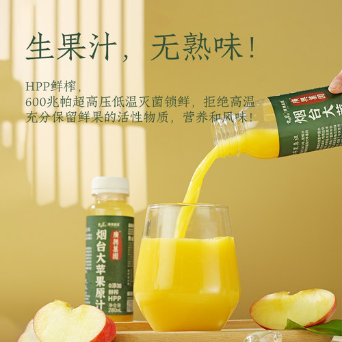 广兴果园烟台大苹果原汁朝阳街所城里同款HPP鲜榨0添加纯苹果汁 - 图0