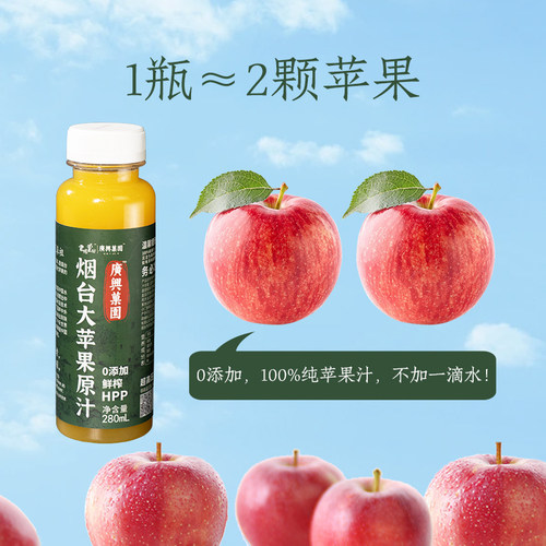 广兴果园烟台大苹果原汁朝阳街所城里同款HPP鲜榨0添加纯苹果汁 - 图3