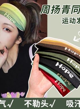 薄款健身运动发带女字母撞色跑步