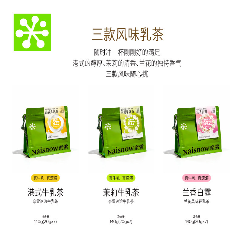 奈雪的茶 速溶牛乳茶茉莉港式奶茶兰香白露轻乳茶女生礼物冲饮