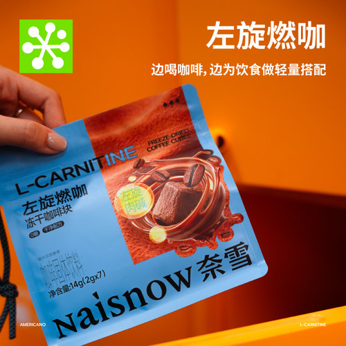 奈雪的茶 超级块左旋燃咖/美式醒神(2g*7)零糖冻干咖啡块 - 图1