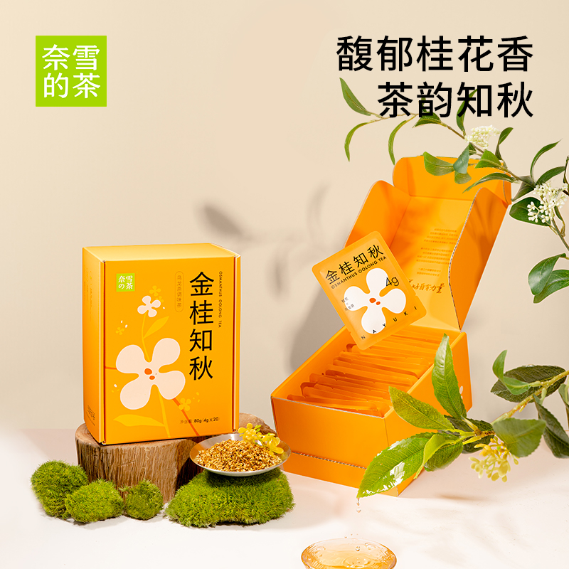 奈雪的茶 茉莉花茶绿茶桂花栀子鸭屎香乌龙茶量贩装20袋/盒袋茶包