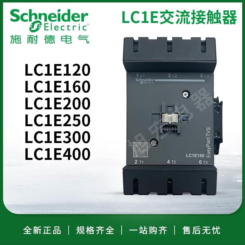 施耐德接触器LC1E120M5N LC1E160M5N LC1E200M5N LC1E250M5N Q5N - 图2