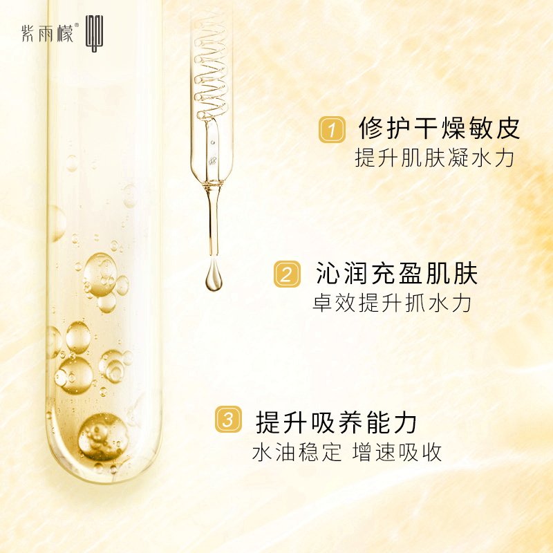  紫雨檬液态精华