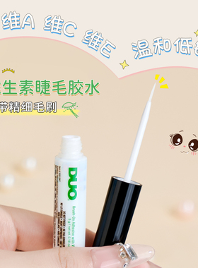 DUO睫毛胶水低敏牢固温和0甲醛温和低敏自然速干持久超粘5g