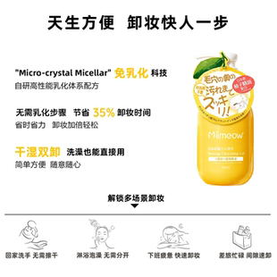 咪一喵卸妆啫喱柚子卸妆乳150ml