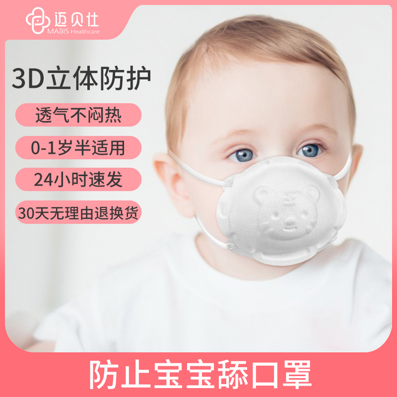 婴儿口罩0到6月12月3d立体一次性宝宝0-1-3岁婴幼儿童专用口耳罩 - 图0