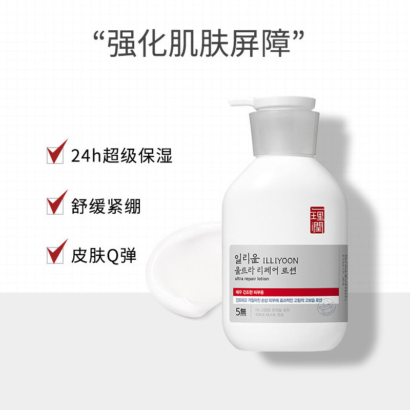 韩国爱茉莉illiyoon一理润24h乳液 爱茉莉个护海外乳液/面霜