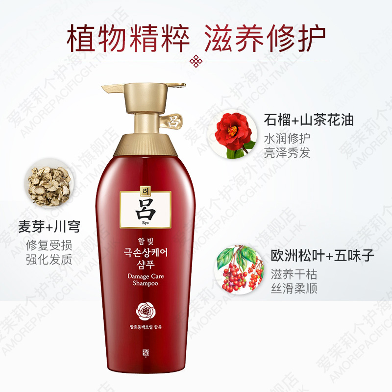 爱茉莉韩国官方正品ryo红吕护发素 爱茉莉个护海外洗发水