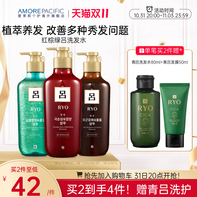 韩国爱茉莉RYO新版绿吕洗发水400ml