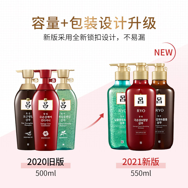 官方正品韩国爱茉莉ryo全新红绿 爱茉莉个护海外洗发水