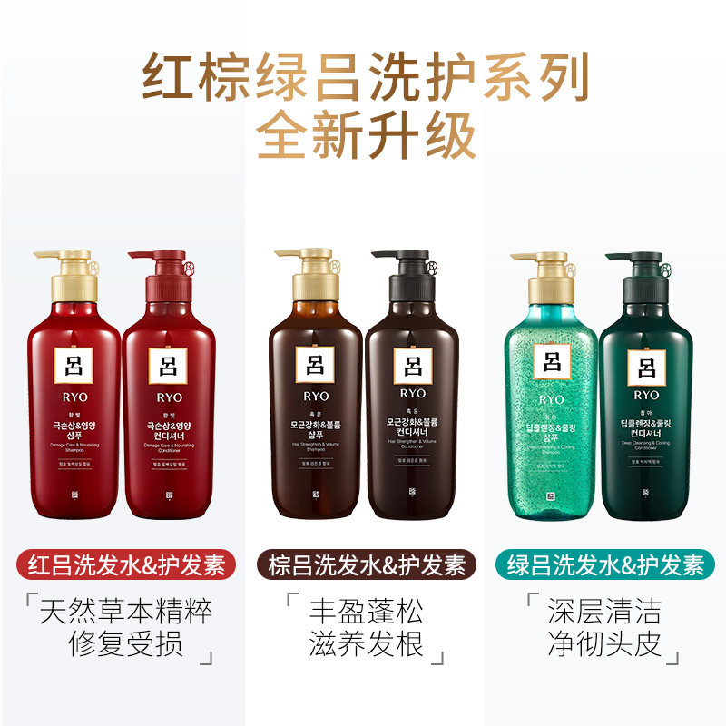 官方正品韩国爱茉莉ryo全新红绿 爱茉莉个护海外洗发水
