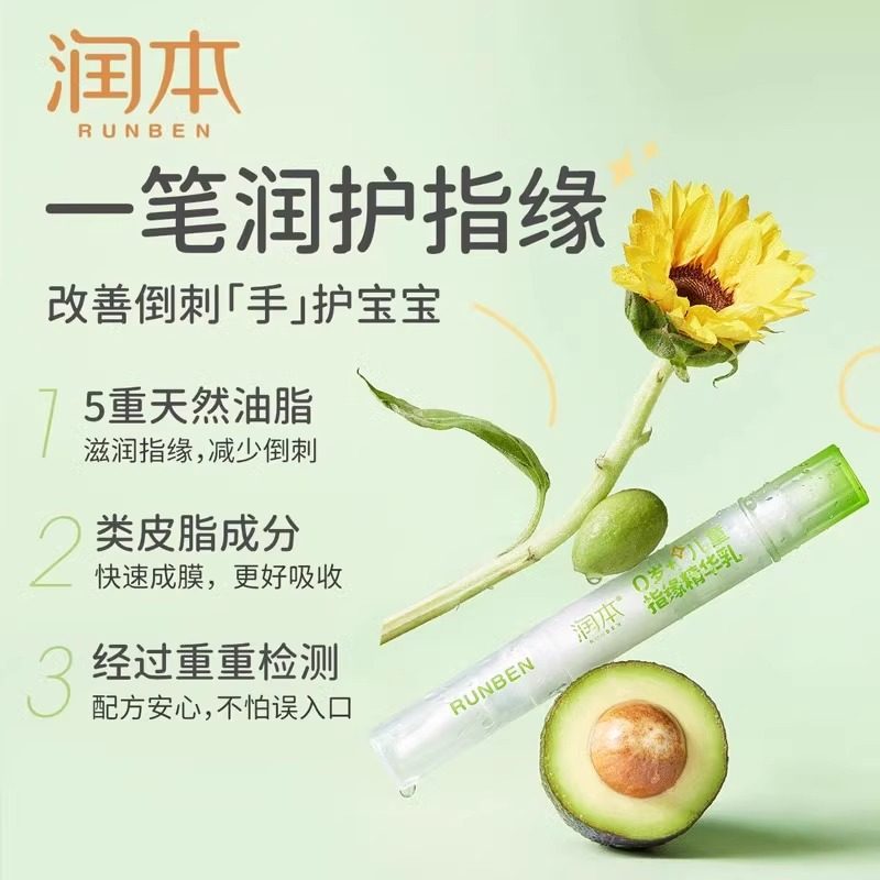 润本儿童指缘油改善倒刺润护指边缘苦瓜甲缘油营养笔液滋润保湿,淘宝优惠券,粉丝福利购,淘宝优惠卷