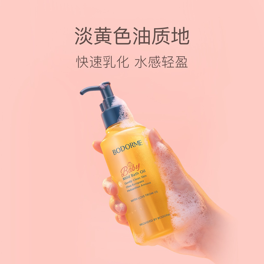 贝德美儿童沐浴油宝宝专用沐浴露二合一亲肤抚触温和沐浴乳旗舰店,淘宝优惠券,粉丝福利购,淘宝优惠卷