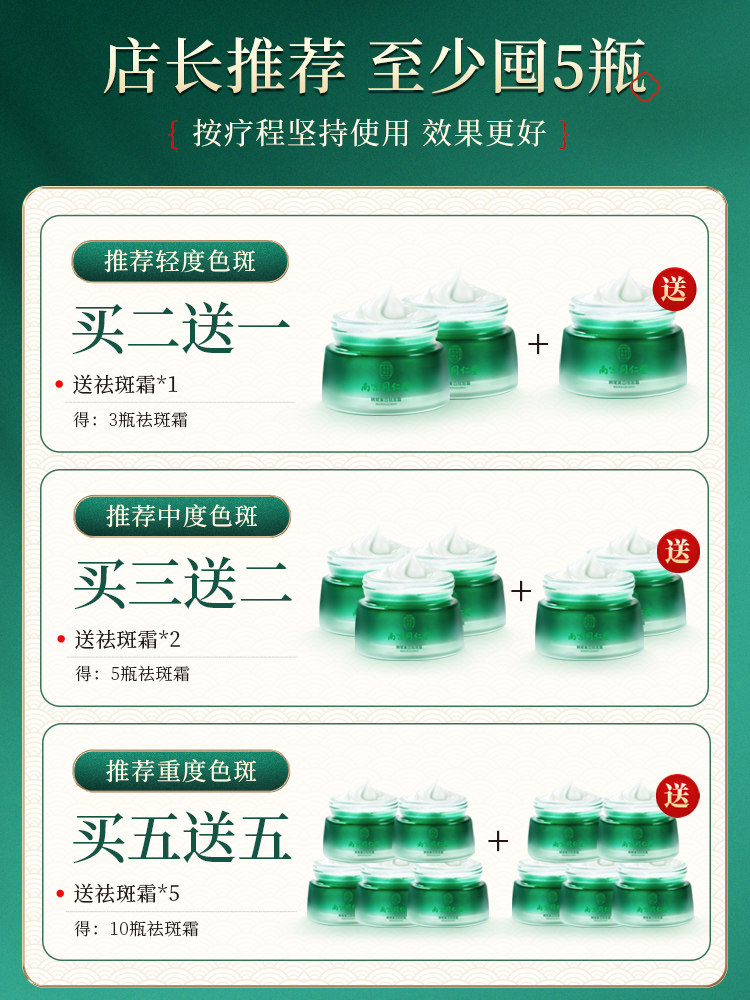 南京同仁堂正品美白淡化去祛斑霜 九叶草乳液/面霜