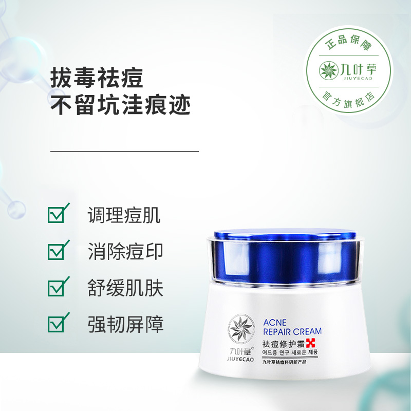 九叶草修复面霜用过的说下,九叶草一般多少钱