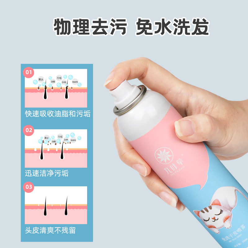 九叶草免洗干发喷雾蓬松刘海头发 九叶草洗发水