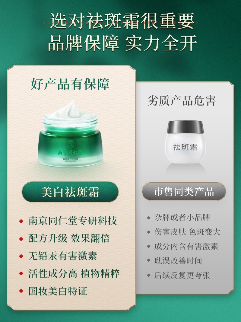 南京同仁堂正品美白淡化去祛斑霜 九叶草乳液/面霜
