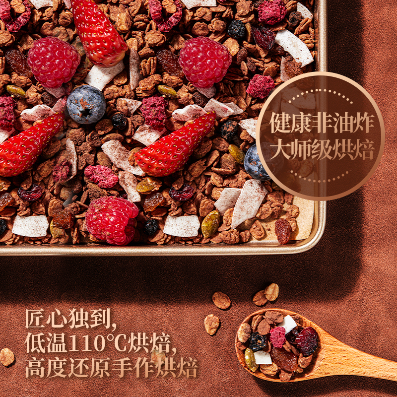 西麦格兰诺拉海盐可可红茶莓莓烘焙燕麦片200g营养即食速食零食