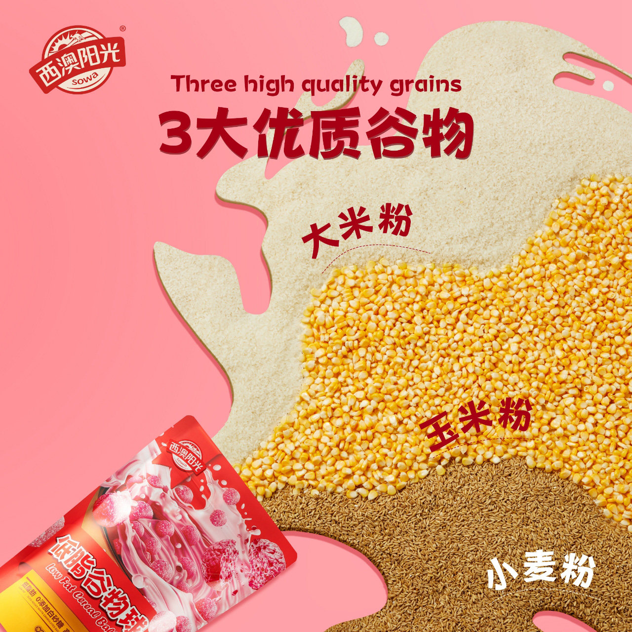 西麦可可蜜球非油炸即食儿童健康早餐低脂可可球早餐谷物球,淘宝优惠券,粉丝福利购,淘宝优惠卷