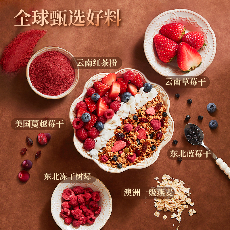 西麦格兰诺拉海盐可可红茶莓莓烘焙燕麦片200g营养即食速食零食
