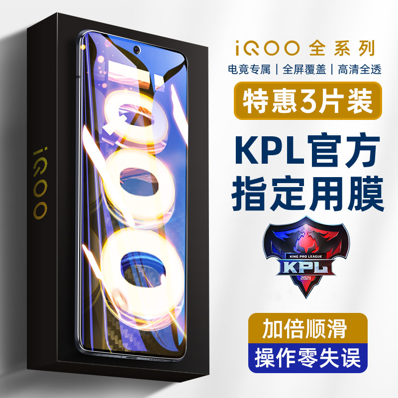 iqooneo9钢化膜iqoo12/11s全屏vivoiqoo10手机膜neo8Pro竞速vivo7/6se活力版iq5s爱酷iqooz1x防窥膜u3turbo