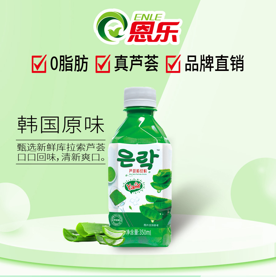 恩乐食品厂家正品芦荟粒饮料0脂真芦荟夏季休闲小瓶装350ml*7瓶