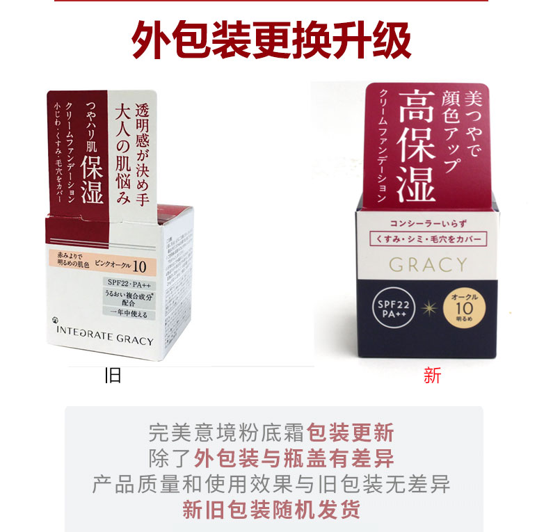 保税区 资生堂Integrate Gracy完美意境保湿遮瑕提亮粉底霜25g - 图0