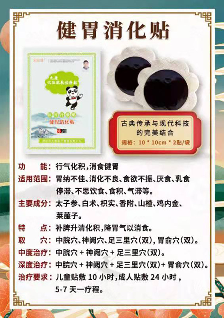 小儿积食健脾贴膏消化不良肚脐贴 佳朵保健用品膏药贴（器械）