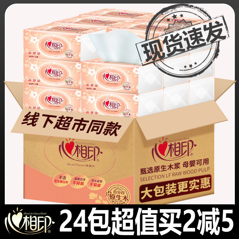  好物优选家居抽纸