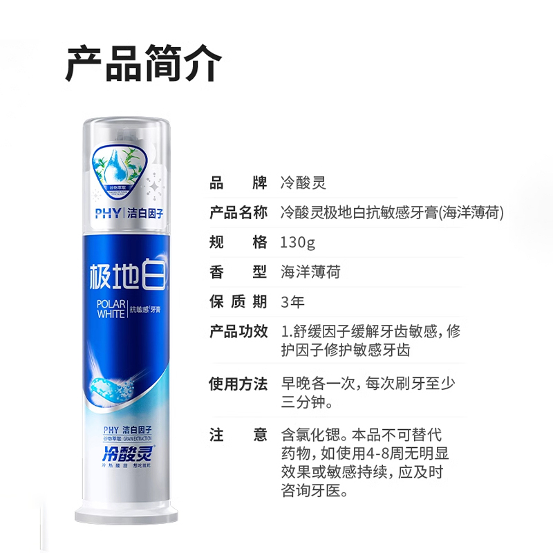 冷酸灵极地白牙膏美白抗牙敏感按压式泵式成人男女家庭装官方正品