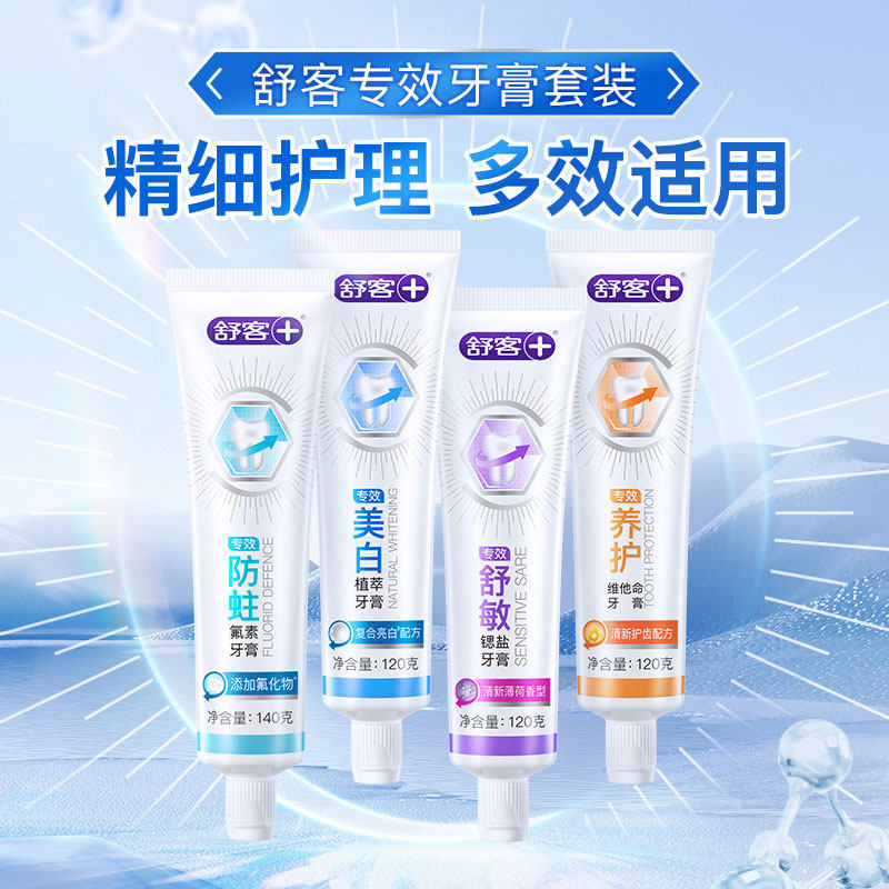舒客牙膏美白去黄防蛀清新口气成人男家庭装用舒克旗舰店官方正品
