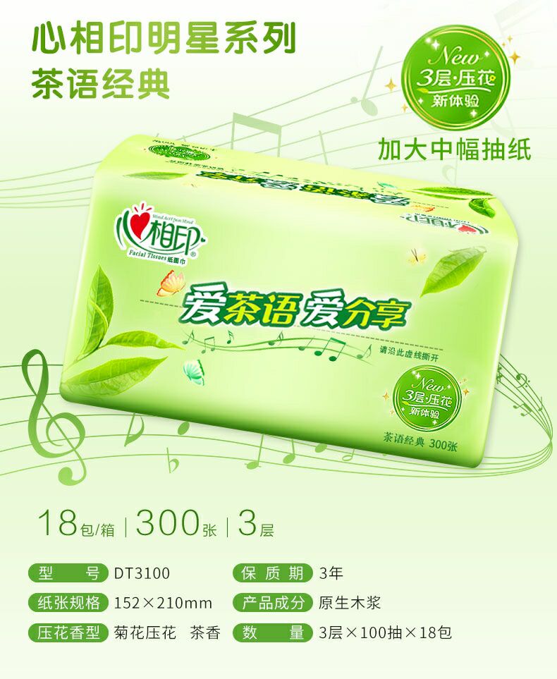心相印茶语茶香味纸巾抽纸整箱家用实惠装纸抽餐巾纸心心相印大包