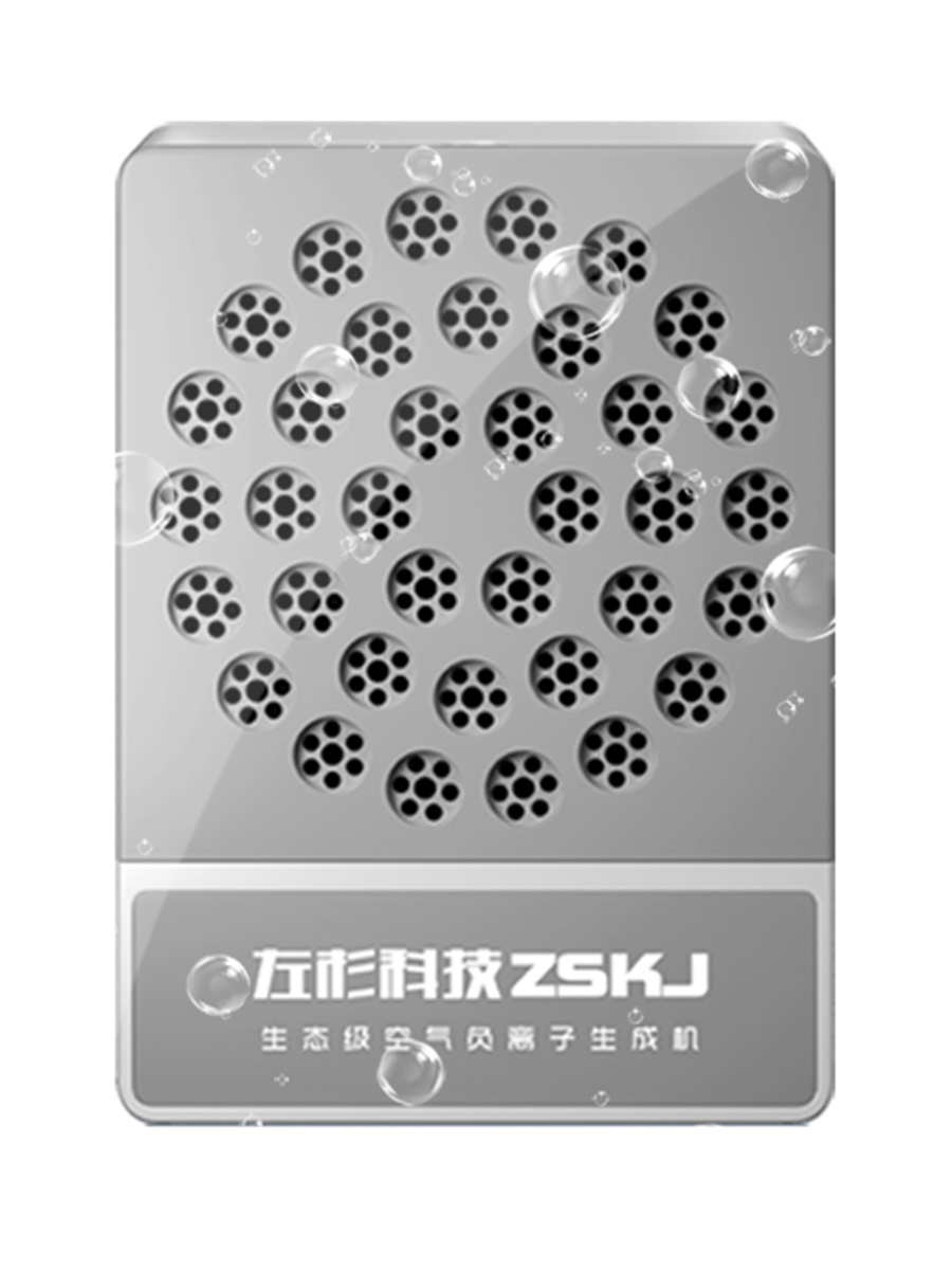左杉A9A负离子发生器生态小粒径负氧离子空气净化器无耗材除烟机