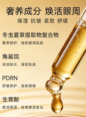 GEMCORE/珈蔻珈蔻虫草淡纹紧致眼部精华油