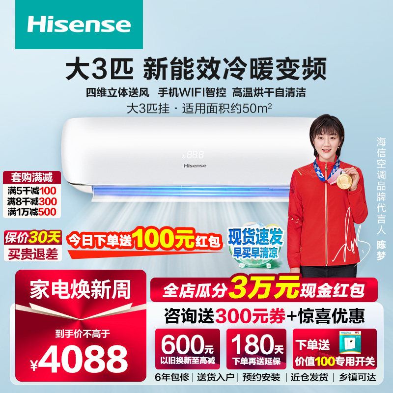 海信挂机节能变频客厅大3匹空调 海信云畅品空调