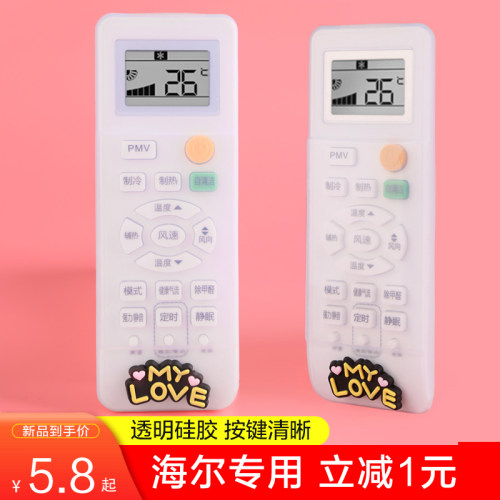 海尔空调遥控器保护套卡通KFR-35遥控板套通用防尘罩硅胶摇控器套-图0