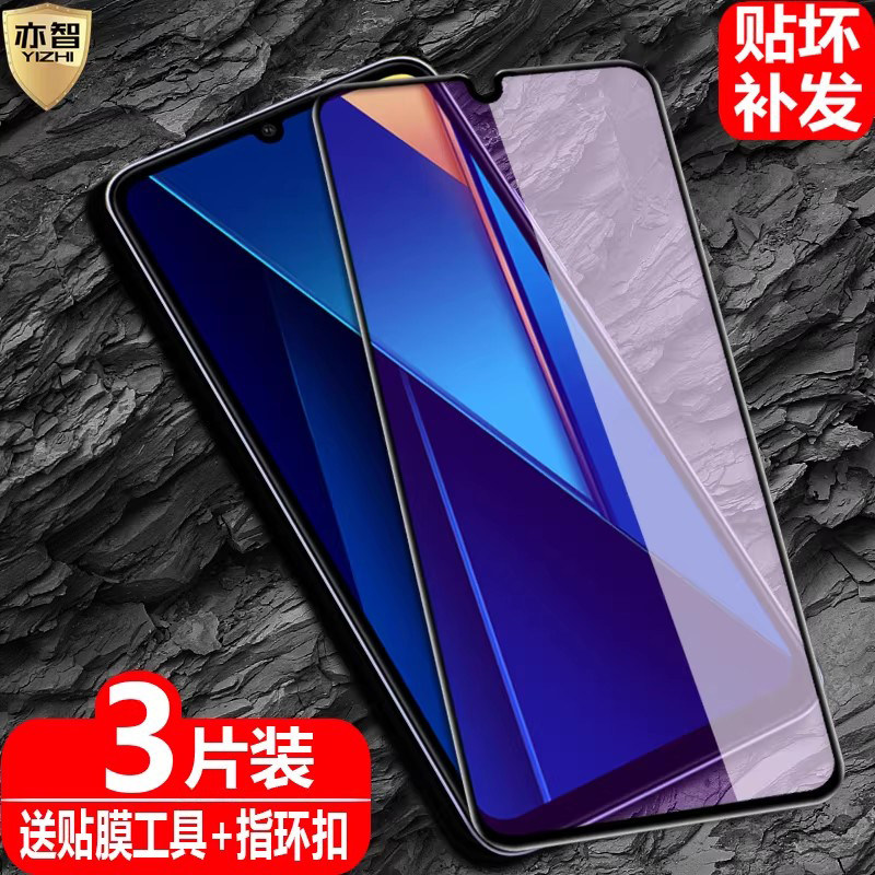 适用小米POCO C65海外版黑边钢化膜c65防爆玻璃膜xiaomi手机全屏覆盖高清/护眼防蓝光钻石保护贴