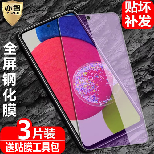 适用三星Galaxy A53钢化膜5G全屏SM-A5360覆盖A536E防爆玻璃膜A536U手机DS高清抗指纹防蓝光保护贴 - 图0