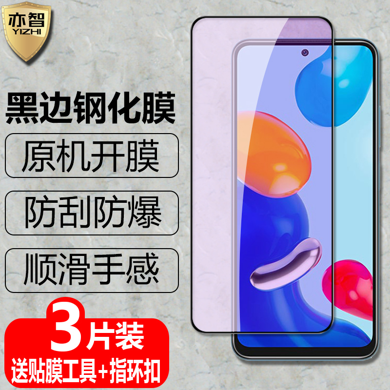 适用红米Redmi Note11海外版黑边钢化膜note11S 4G全屏覆盖note11s5G防爆玻璃膜手机高清护眼防蓝光保护贴 - 图0