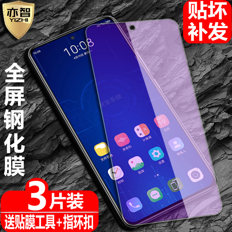 适用于 ZTE/中兴天机A31钢化膜5G全屏覆盖天机A31Pro防爆玻璃膜ZTE中兴手机高清抗指纹防蓝光保护贴-图0