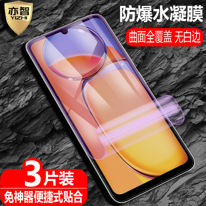 适用Redmi13C水凝膜23100RN82L防爆量子膜23124RN87C全屏覆盖红米13c国际版手机高清/护眼防蓝光保护软贴 - 图0