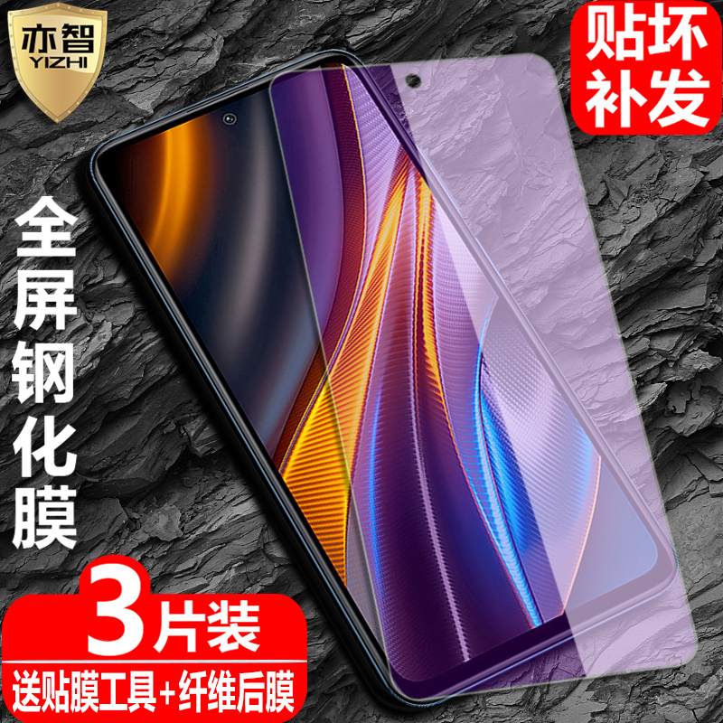 适用于 小米POCO X4GT海外版钢化膜5G全屏覆盖x4gt防爆玻璃膜MIUI手机高清磨砂抗指纹护眼防蓝光保护贴 - 图0