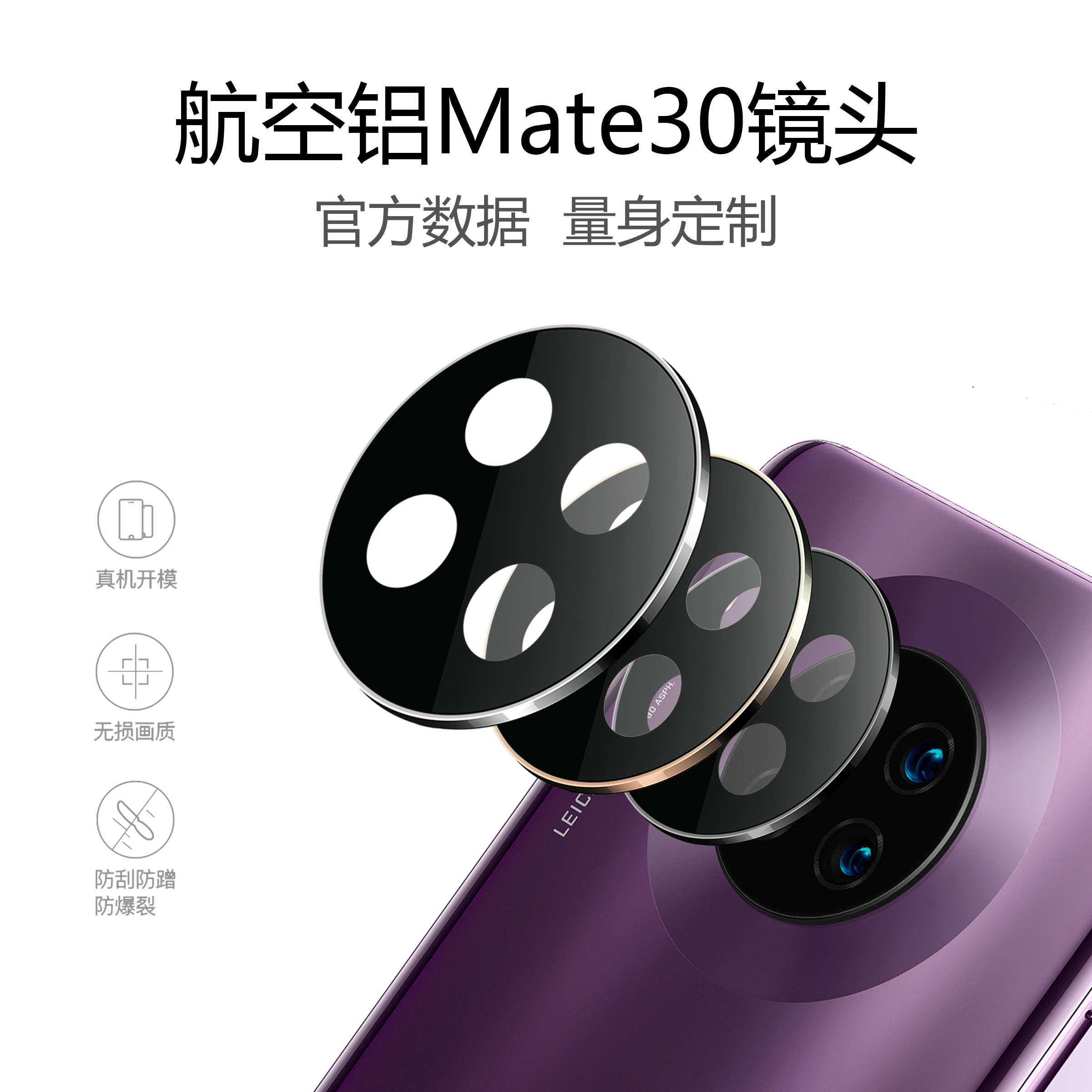 适用于华为Mate30镜头膜5G全覆盖后摄像头保护膜mate30Pro相机4G保护圈pro素皮版摄像头盖一体全包后钢化膜-图1